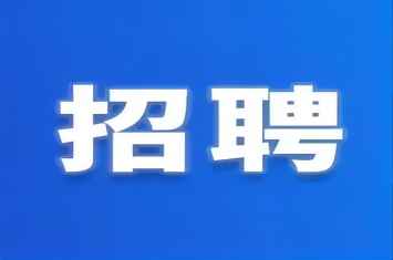 西保集团最新招聘来了！看看有没有适合您的岗位