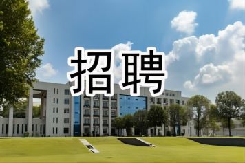 西保集团招聘公告